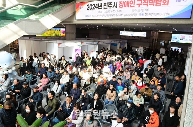 12월 4일 진주시 장애인 구직박람회 개최