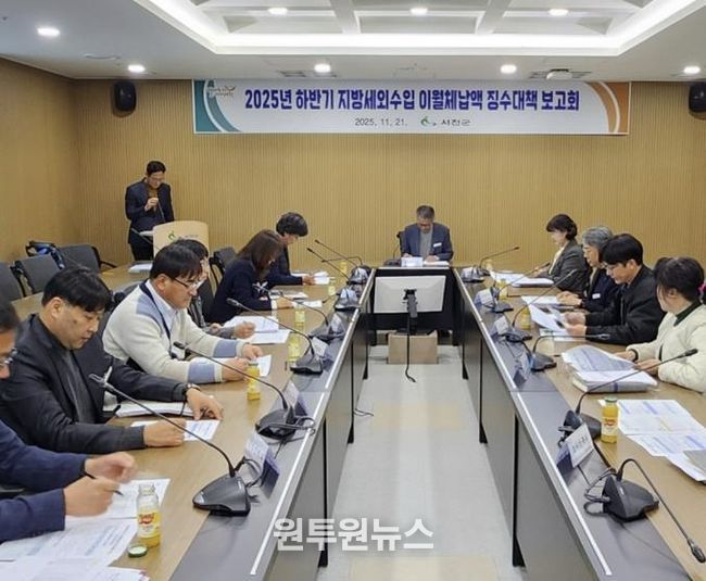 서천군, 지방세외수입 징수대책 보고회 개최