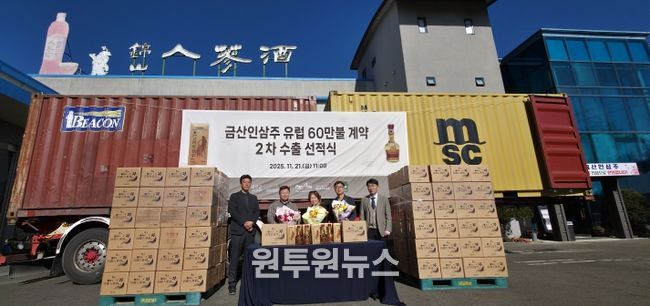 금산인삼주 10만 달러 규모 오스트리아 2차 선적식