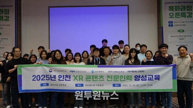 인천TP, ‘XR 콘텐츠 전문인력 양성교육’ 특화과정 오픈특강