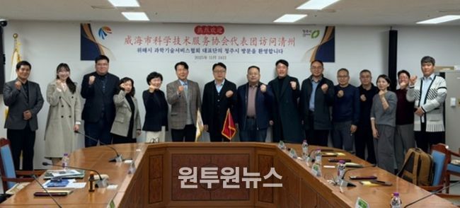 중국 위해시 과학기술서비스협회 대표단 청주시 방문