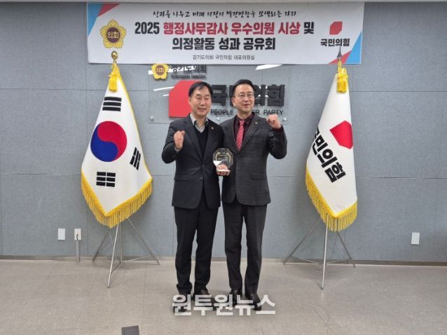 경기도의회 윤종영 의원, 2025년 행정사무감사 ‘우수의원’ 선정...도정 공백 바로잡은 질의 돋보여