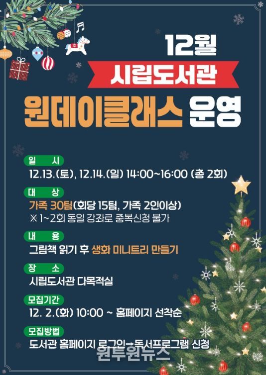 태백시립도서관, 12월 원데이클래스 운영