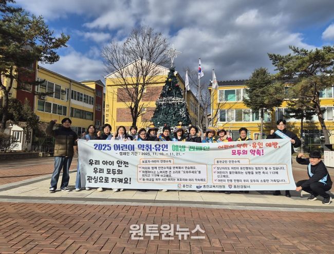 홍천군 관계기관 합동 어린이 약취·유인 예방 캠페인