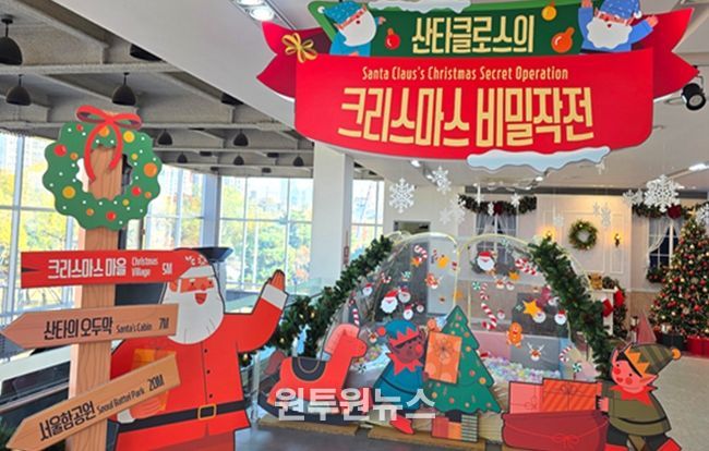 서울함공원 겨울 특별전시 ‘산타클로스의 크리스마스 비밀작전’
