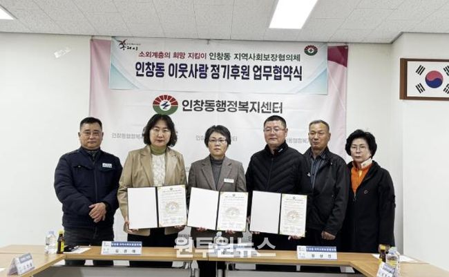 인창동 지역사회보장협의체 공동위원장인 김경애 동장과 장산진 위원장, 우인자 한전MCS 구리지점장이 협약서에 서명하고 있다.
