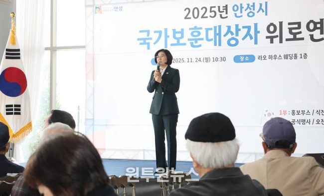 안성시, '2025년 국가보훈대상자 위로연' 개최