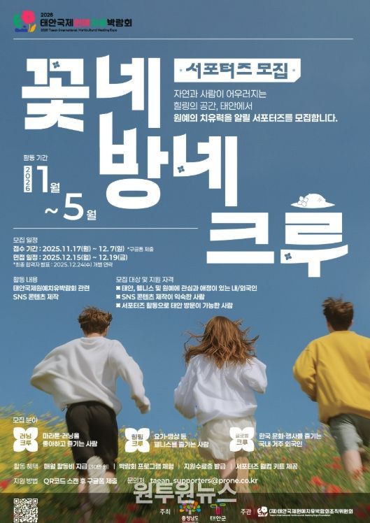 ‘꽃네방네크루’ 서포터즈 20명 모집