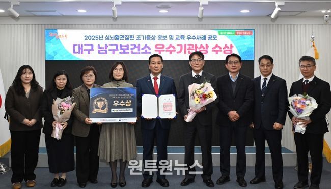 ‘심뇌혈관질환 조기증상 홍보·교육 우수사례 공모’우수상 수상