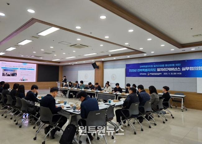 전북자치도, 2025년 하반기 일자리 거버넌스 실무협의회 개최