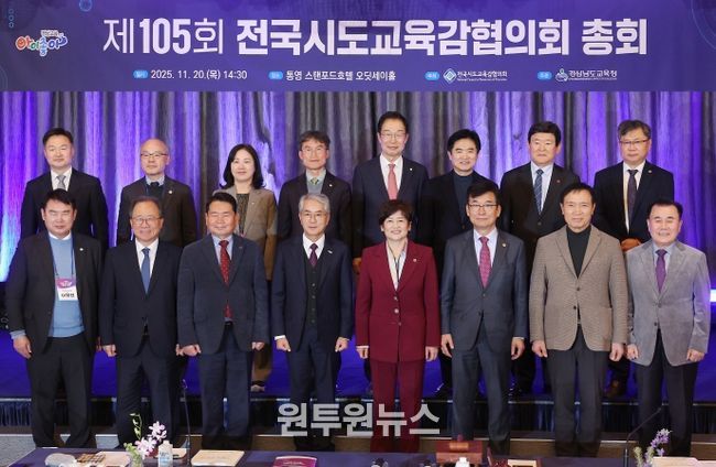 전국시도교육감협의회