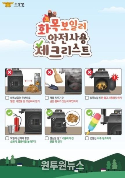 해남소방서,‘불조심 강조의 달’맞아 ‘화목보일러 주택 화재 예방’ 홍보
