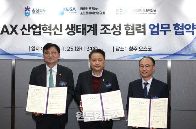 충북 AX 산업혁신 생태계 조성 협력 업무협약