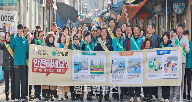 산청군, 안전문화 캠페인 전개