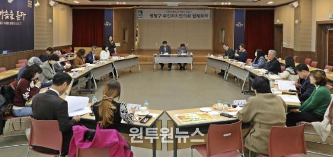 수원시 팔달구 주민자치협의회, 11월 월례회의 개최