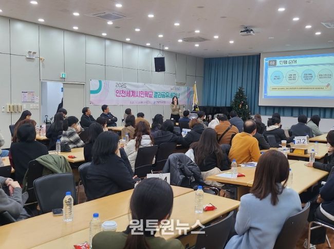 ‘인천세계시민학교 결과공유세미나’