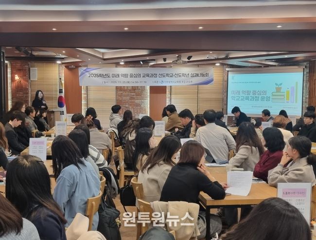 미래 역량 중심의 선도적 교육과정 운영 성과나눔회