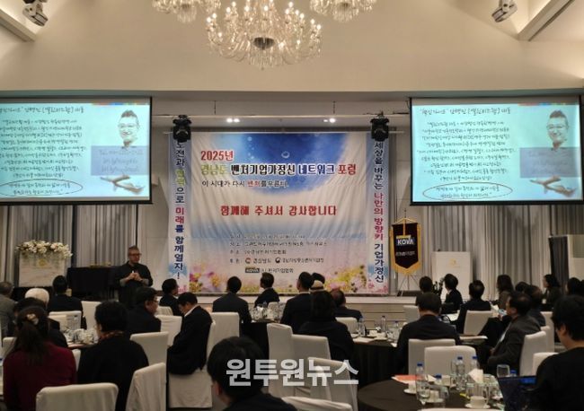 2025 경남 기업가정신 네트워크 포럼