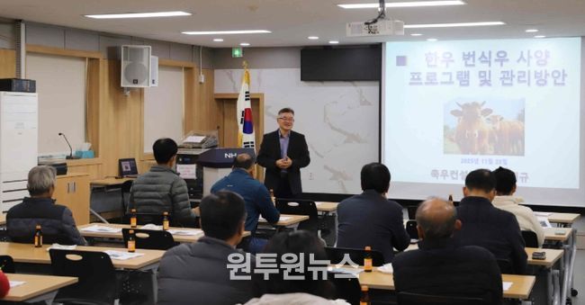 밀양축협에서 열린 ‘한우 번식우 프로그램 및 사양관리 교육’에서 이재규 충북대학교 교수가 강의하고 있다.