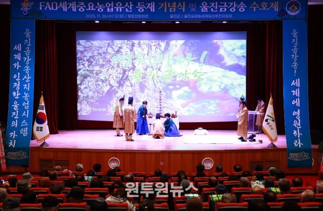 진 금강송, 군민과 함께 등재 기념