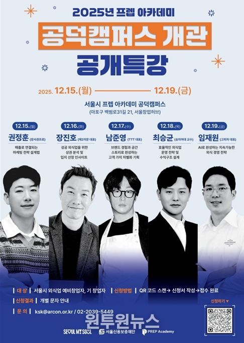 '2025년 프렙 아카데미 공덕캠퍼스 개관 공개특강' 포스터