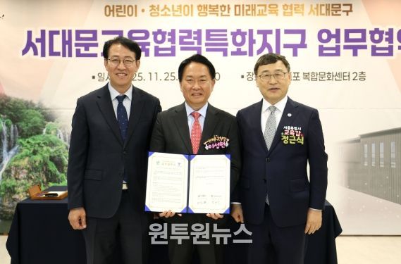 이성헌 서대문구청장(가운데)이 ‘서대문교육협력특화지구’ 업무협약 체결 후 정근식 서울시교육감(오른쪽), 주석표 서울서부교육지원청 교육장과 함께 기념 촬영을 하고 있다.
