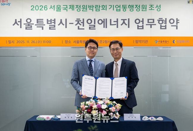 업무협약식 (왼쪽부터 천일에너지 박상원 대표, 이수연 서울시 정원도시국장)