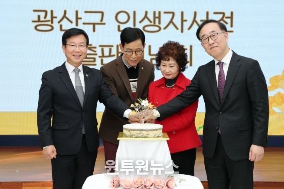 광산구가 광산 시민 14명의 삶의 이야기가 담긴 인생 자서전이 발간돼 출판기념회를 개최했다.