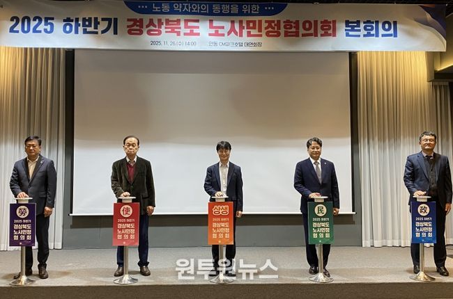 경상북도 노사민정, 노동 약자와의 동행에 한마음 모아!