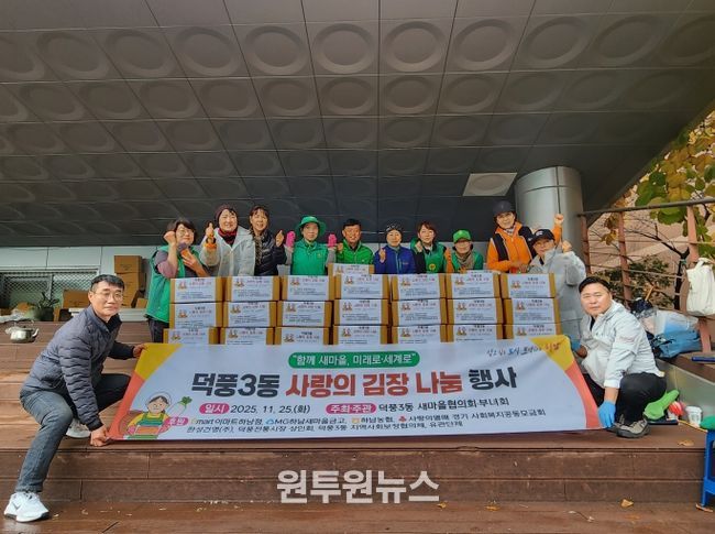 덕풍3동 사랑의 김장 나눔 봉사