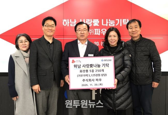 하남시가족센터, 가족축제 개최...(주)파우로부터 화장품 후원 받아