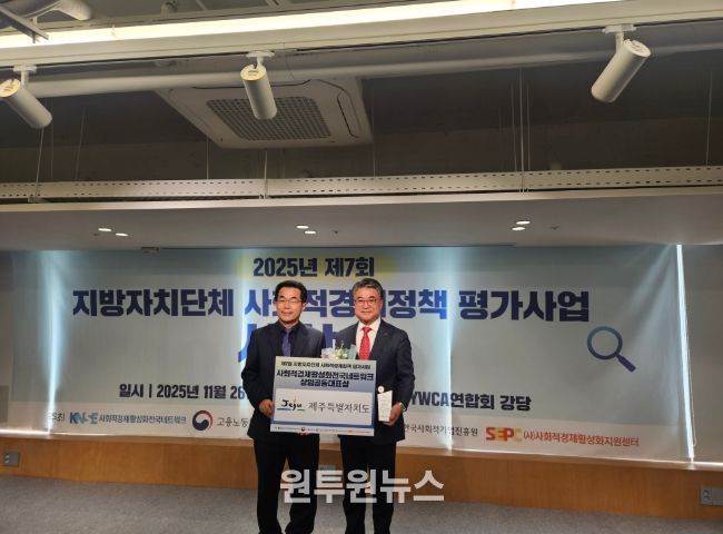 제주도, 사회적경제정책 평가사업 우수 자치단체 선정