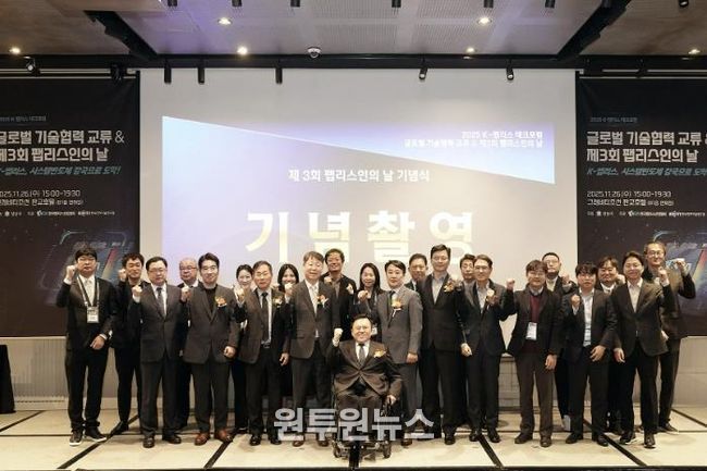 26일 판교 그래비티 조선호텔에서 열린 ‘제3회 팹리스인의 날 기념식’에서 포상을 받은 유공자 등 참석자들이 기념사진을 찍고 있다