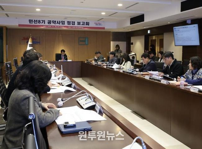 공약사업점검보고회