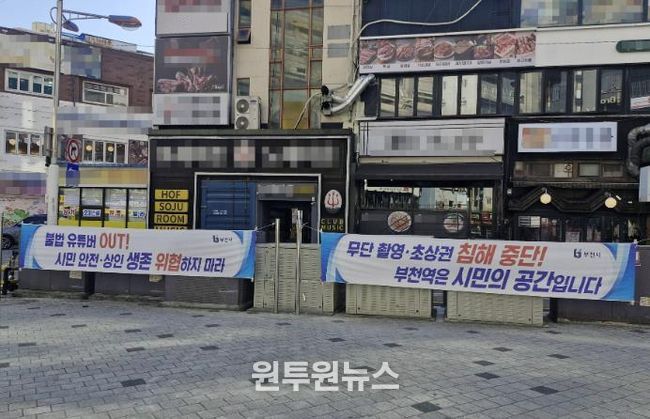부천역 피노키오 광장에 걸린 막장 유튜버 근절 문구 현수막