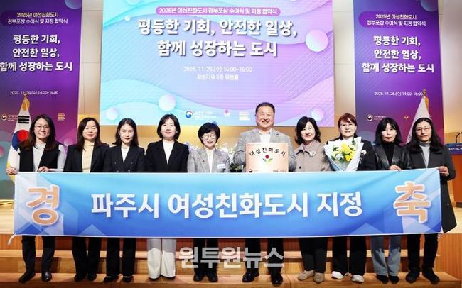 파주시, 여성친화도시 재지정으로 성평등가족부와 협약