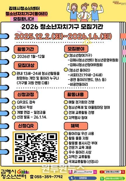 김해시청소년센터, 2026 청소년자치기구(동아리)모집