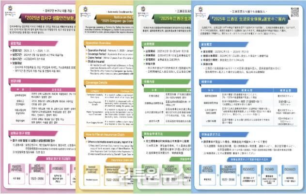 다국어 생활안전보험 안내문