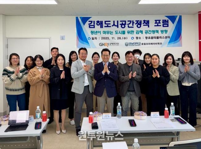 김해연구원 '김해 도시공간정책포럼' 개최