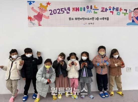 남해군, 관내 어린이집 유아 대상 과학탐구 프로그램