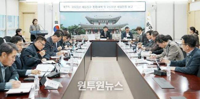 광주시, ‘2025년 세입 징수 종합대책 및 2026년 세입 전망 보고회’ 개최