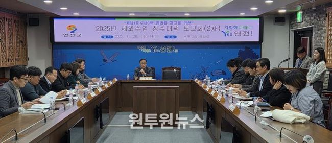 연천군, ‘2025년 세외수입 징수대책 보고회(2차)’ 개최