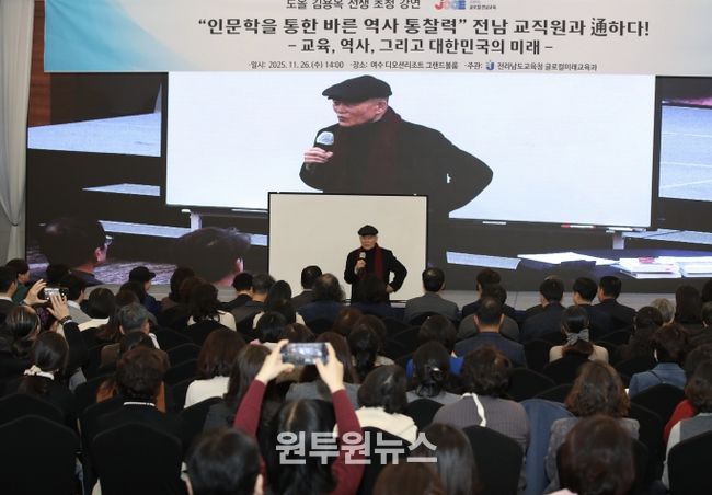 도올 김용옥 선생이 26일 오후 여수에서 전남교육 가족을 대상으로 인문학 강의를 하고 있다.