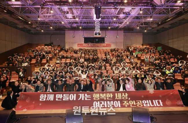 과천시, ‘2025년 자원봉사 대축제’ 개최…봉사자와 기업에 감사 전해