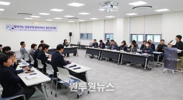 안성시, ‘찾아가는 공동주택 관리서비스’ 결과 보고회 개최