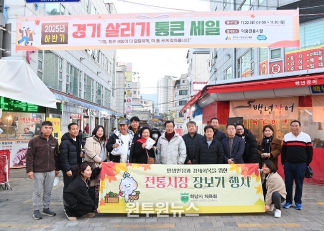 11월 26일 이현재 하남시장(왼쪽 여섯 번째)과 최진용 하남시체육회 회장(왼쪽 일곱 번째)이 ‘11월 전통시장 가는 날’ 캠페인에 참여해 기념촬영을 하고 있다.