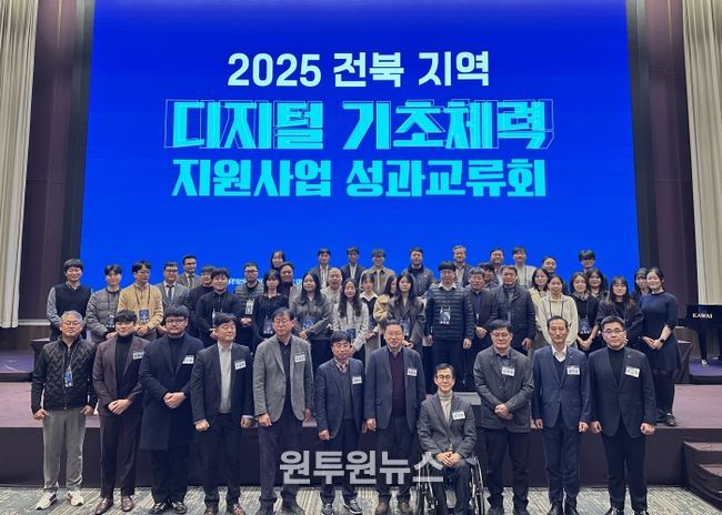 전북 디지털 기초체력 지원사업 성과교류회 개최