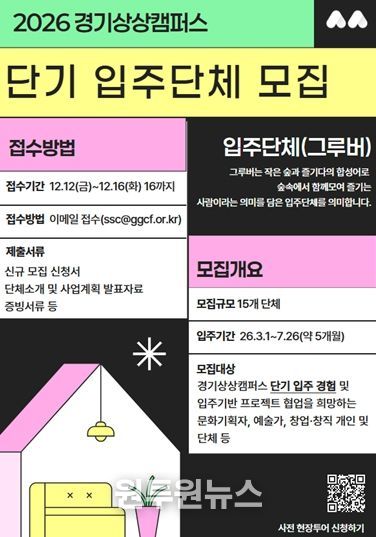 2025년 경기상상캠퍼스 단기입주단체 모집 포스터