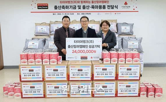 타이어뱅크는 세종시 가족센터를 찾아 세종시 관내 형편이 어려운 출산 가정을 위해 출산 축하 기금과 용품 등을 기부했다.