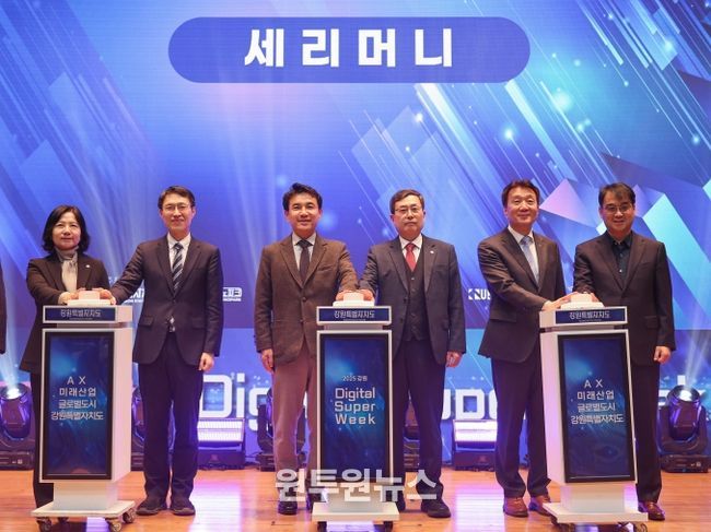 디지털 슈퍼위크 개막식